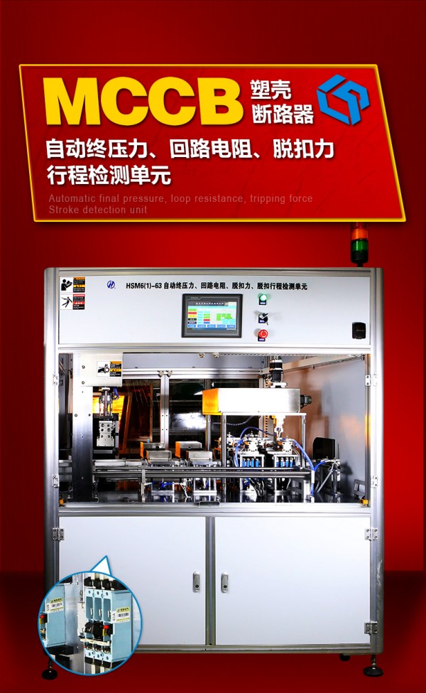 自動終壓力、回路電阻、脫扣力、行程檢測單元---紅_06