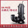 潛水泵、自動(dòng)攪勻排污泵